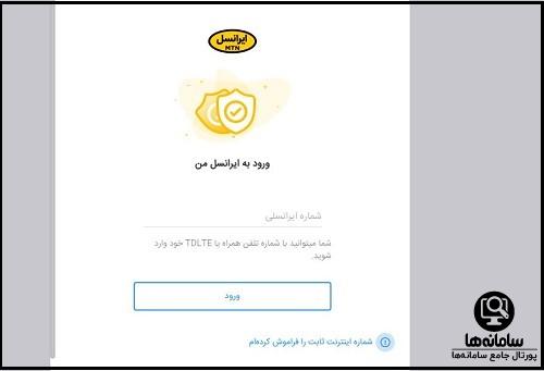 نصب برنامه ایرانسل من در آیفون